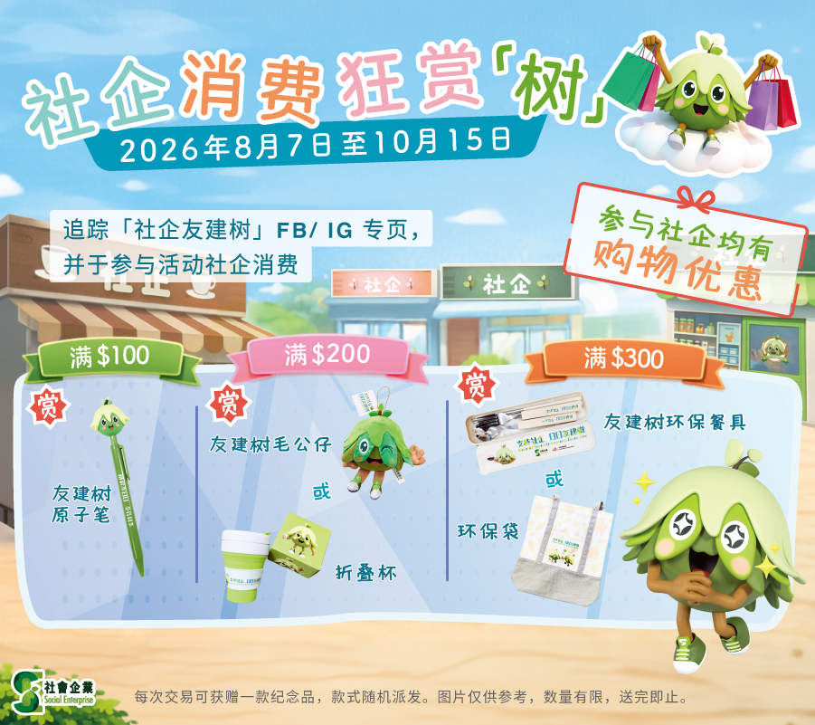 社企消费狂赏“树”奖赏活动